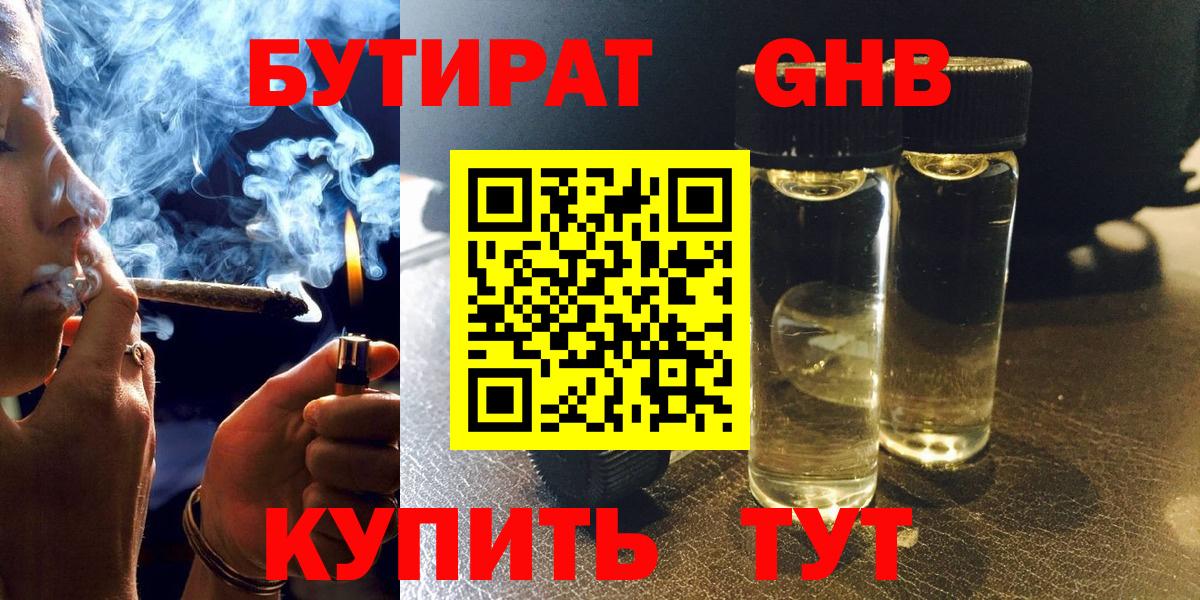 Бутират бутик Томск