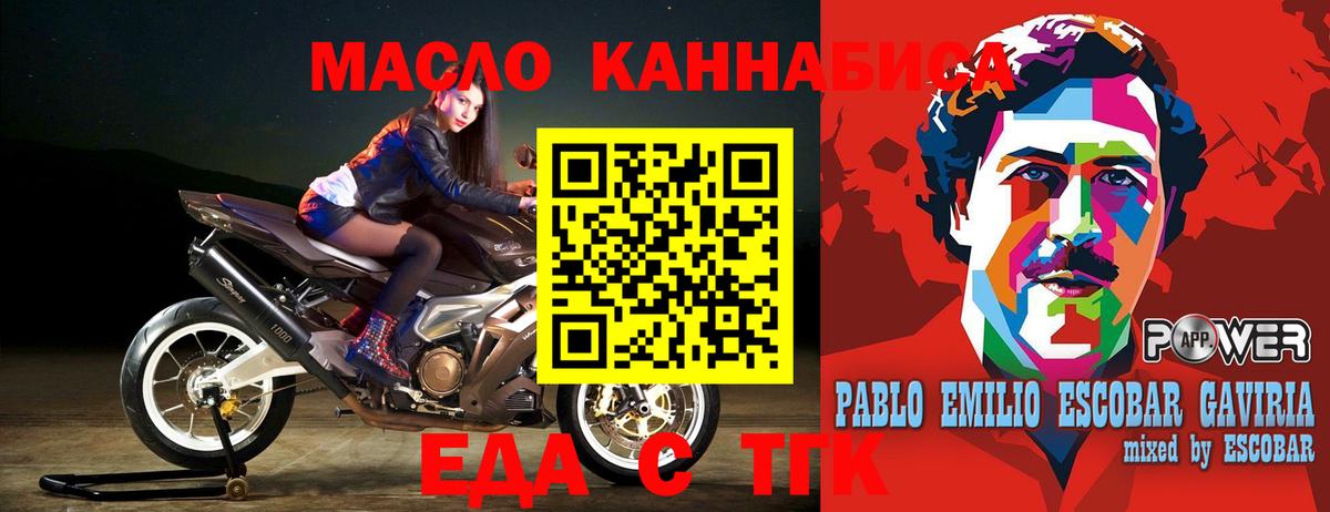 Еда ТГК конопля  Вход с VPN  Томск 