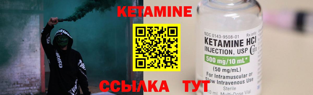 Кетамин VHQ Томск