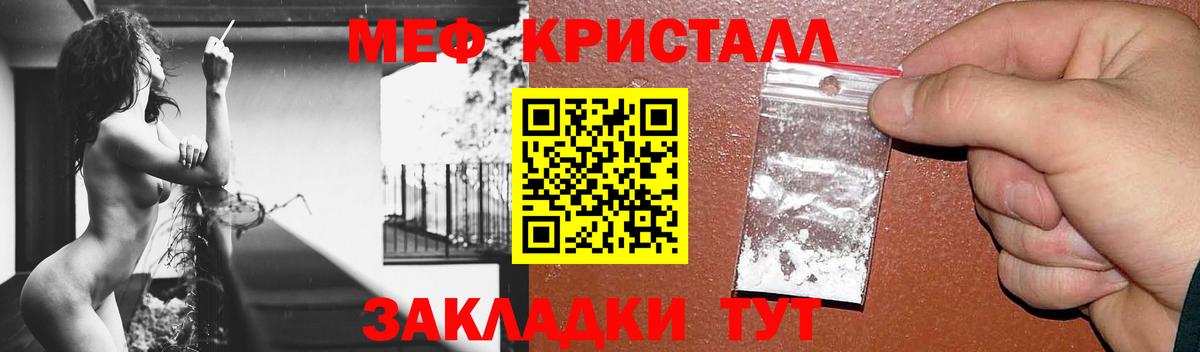 МЕФ кристаллы Томск