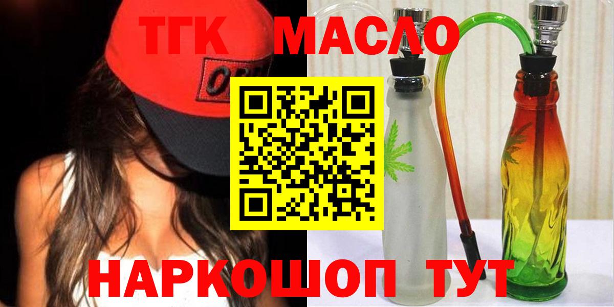 ТГК концентрат  ТГК вейп с тгк  Вход с VPN  Томск 
