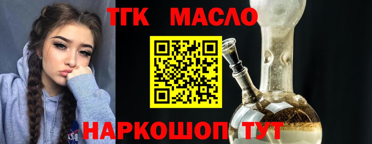 ТГК гашишное масло Томск
